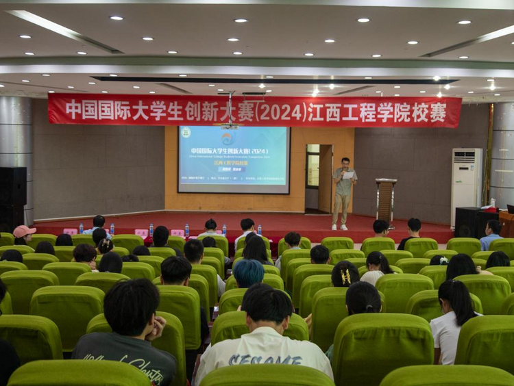 中国国际大学生创新大赛（2024）江西工程学院校赛圆满落幕_fororder_图片10