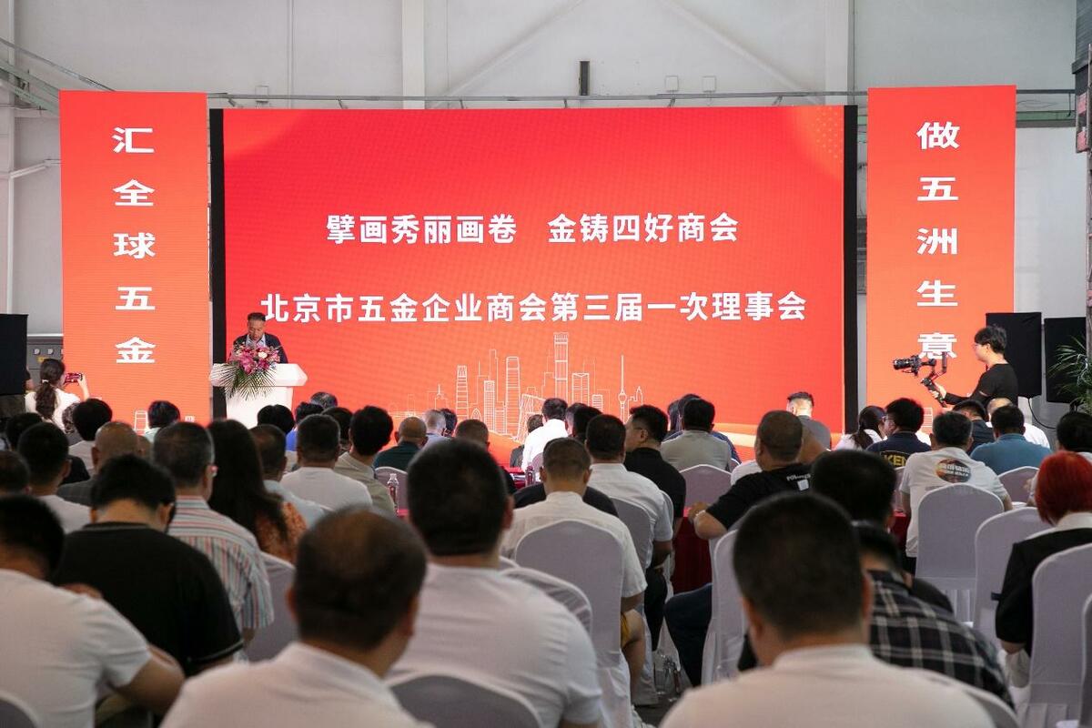 “汇全球五金，做五洲生意”  2024第十九届中国（北京）国际五金电器博览会在京开幕_fororder_wps_doc_0