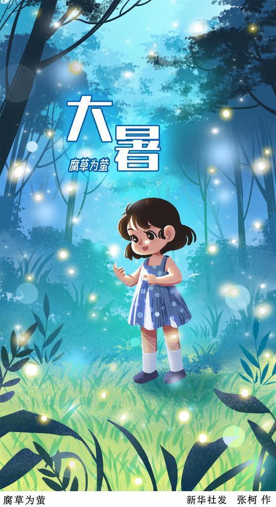 文化中国行·诗意节令｜大暑：炎蒸乃如许　那更惜分阴