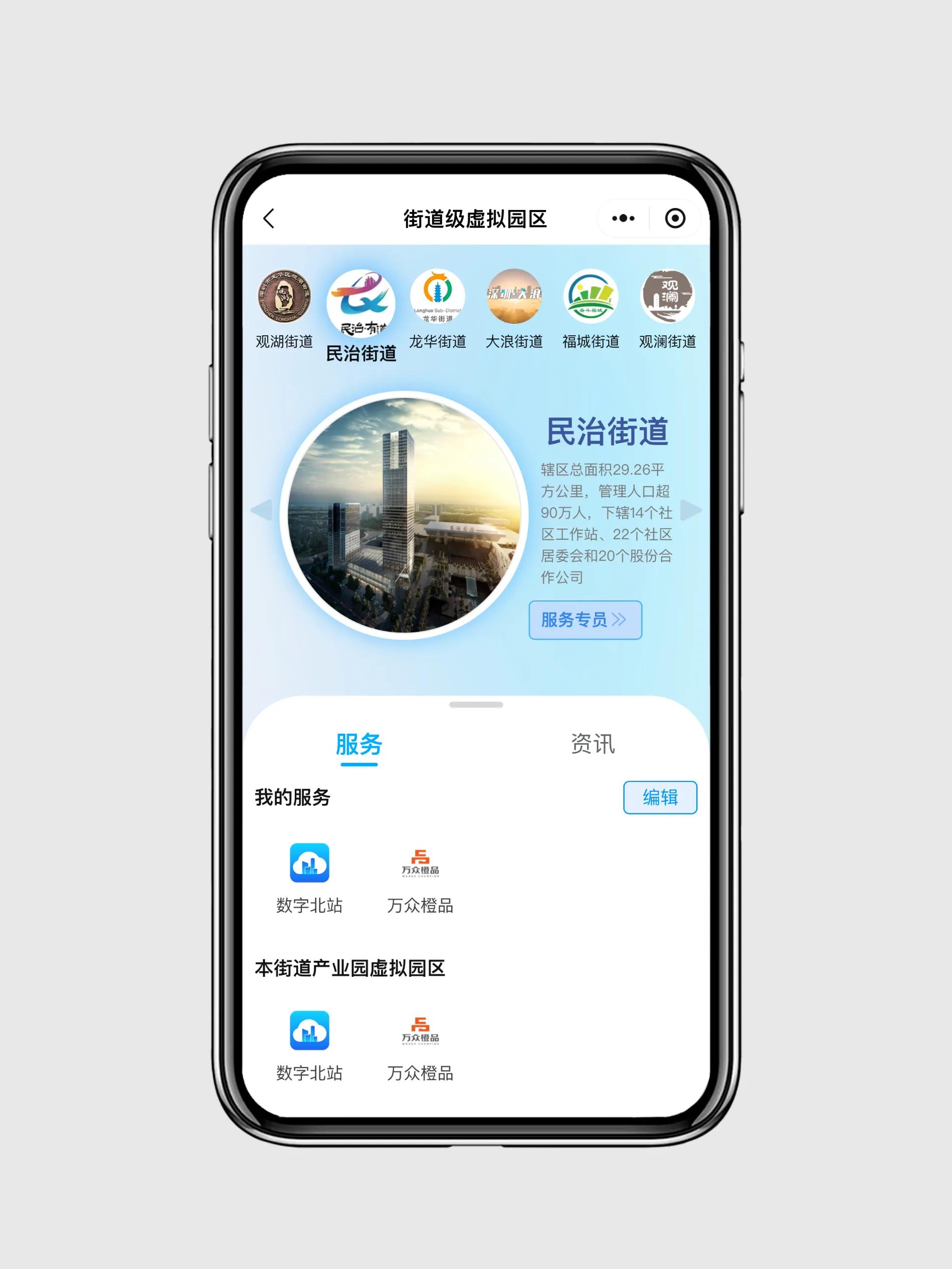 深圳龙华启动虚拟园区暨服务超市平台 打造全方位企业服务生态_fororder_1503