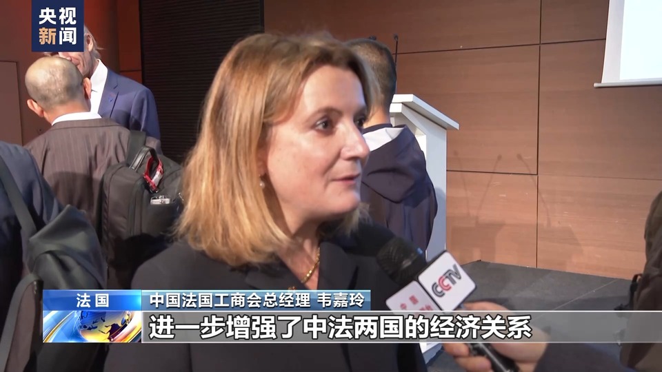 推动供应链合作 2024年中国—法国经贸合作论坛举办