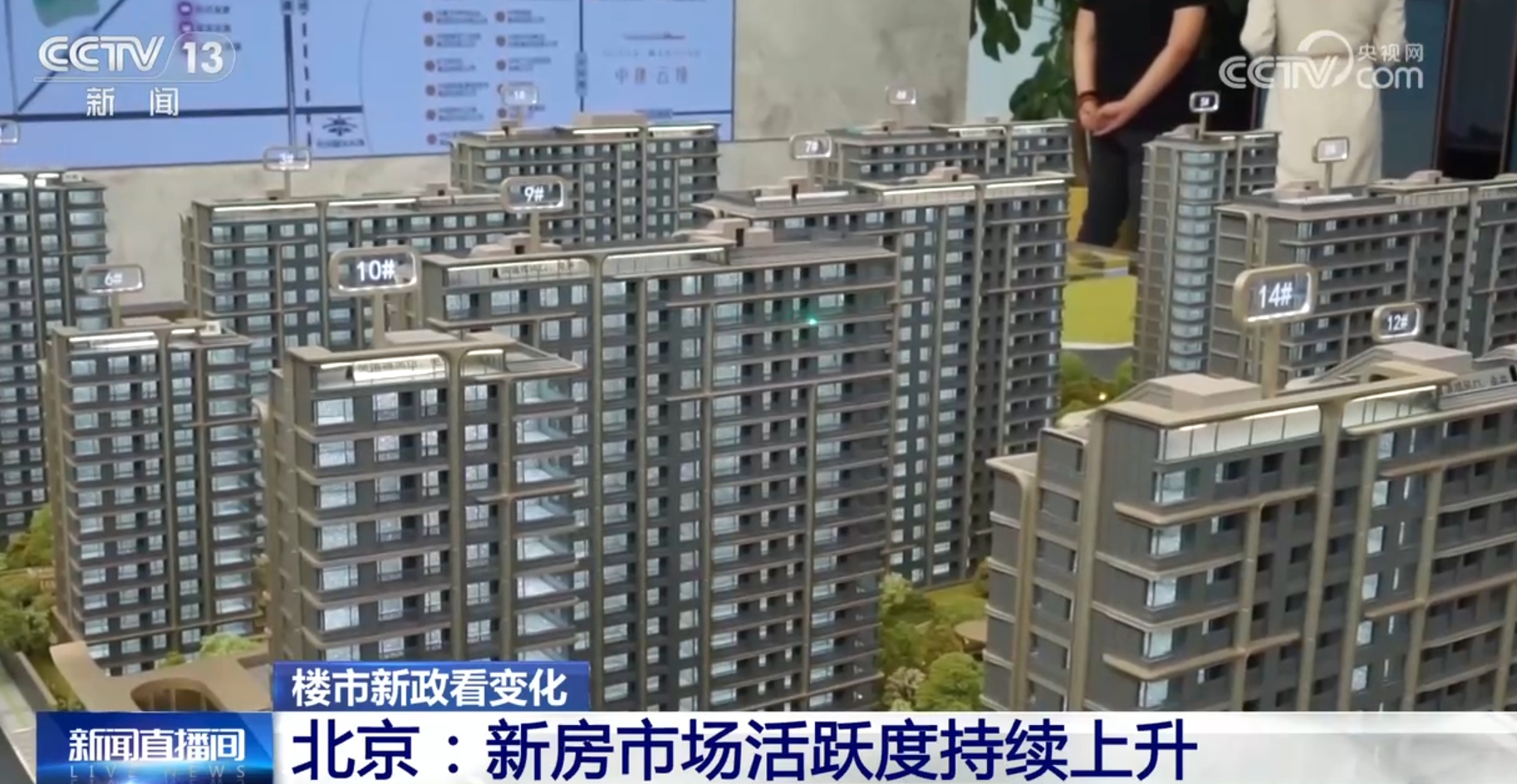 政策“组合拳”提振信心、激发活力 中国房地产市场延续回暖态势