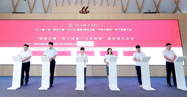 第三届“郫县豆瓣”全产业（辣椒）博览会在成都郫都区安德街道举行_fororder_签约现场1
