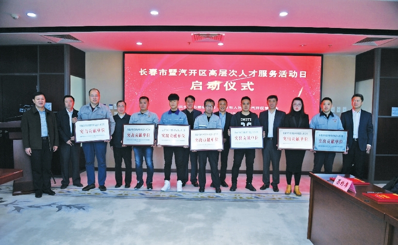 2019年长春汽开区高层次人才服务活动日暨第三届汽车企业技术需求挑战赛完美收官