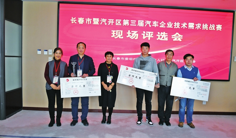 2019年长春汽开区高层次人才服务活动日暨第三届汽车企业技术需求挑战赛完美收官