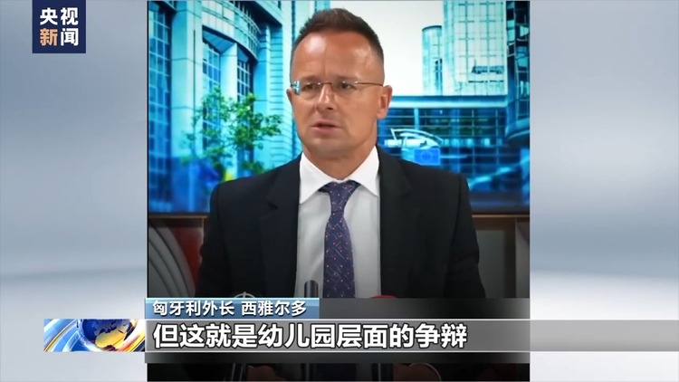 欧盟变更两场关键会议地点至匈牙利以外 匈外长：幼稚报复