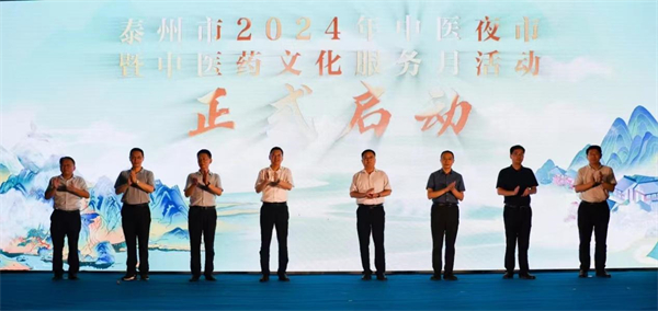 泰州市中医文化夜市暨中医药文化服务月活动启动_fororder_11