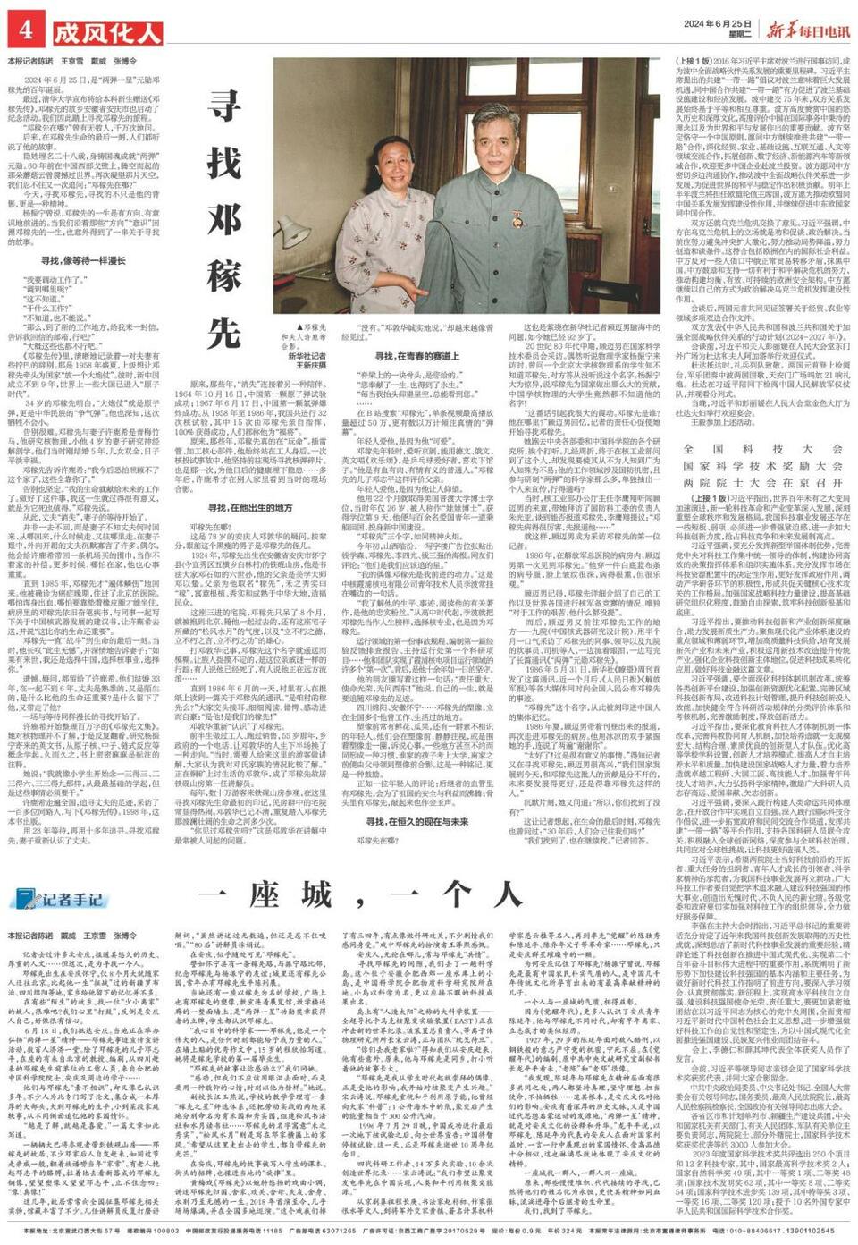 寻找邓稼先 | 邓稼先百年诞辰
