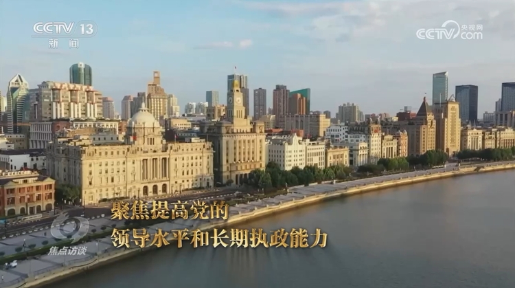 焦点访谈：高举改革开放旗帜 不断提高党的领导水平