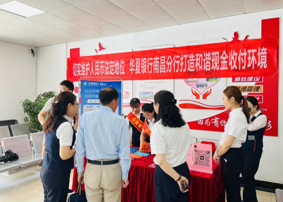 华夏银行南昌分行：金融为民办实事 兑换服务“零距离”_fororder_图片26