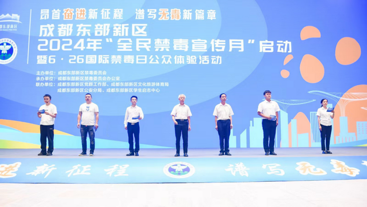 青春共防守 禁毒齐步走——成都东部新区举行“全民禁毒宣传月”活动_fororder_活动现场 摄影 李刚1