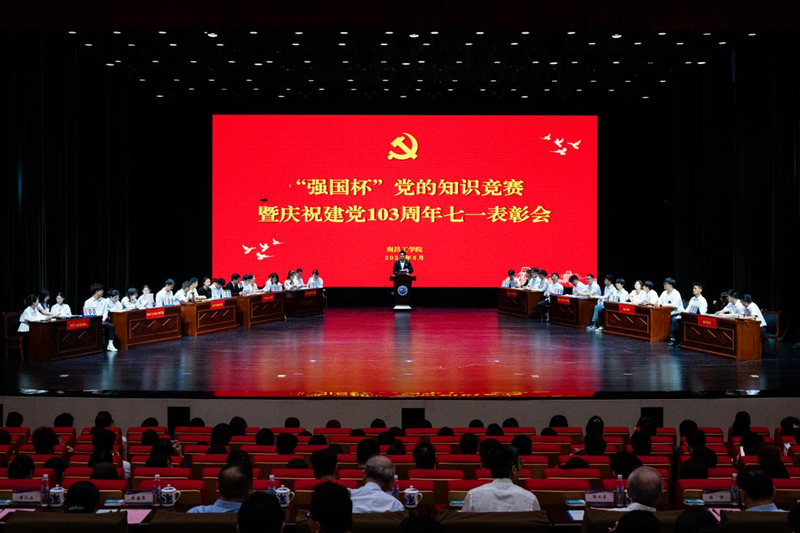 南昌工学院举办“强国杯”党的知识竞赛暨“七一”表彰大会_fororder_图片8