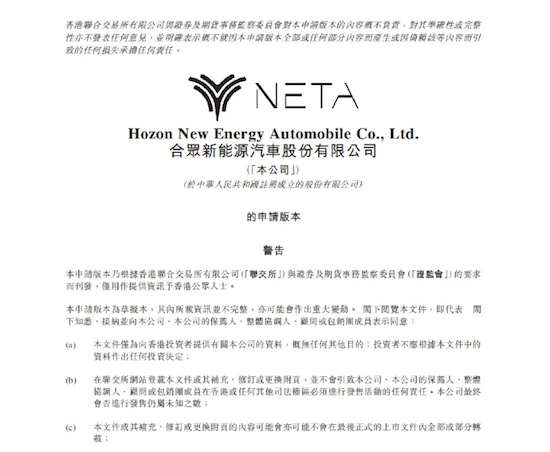三年亏损超183亿 哪吒汽车申请赴港上市_fororder_image001