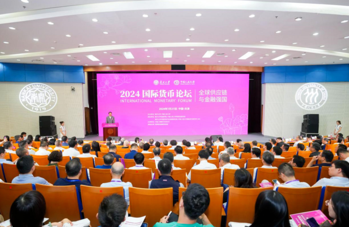 南开大学携手中国人民大学举办2024国际货币论坛 发布《人民币国际化报告2024》_fororder_111