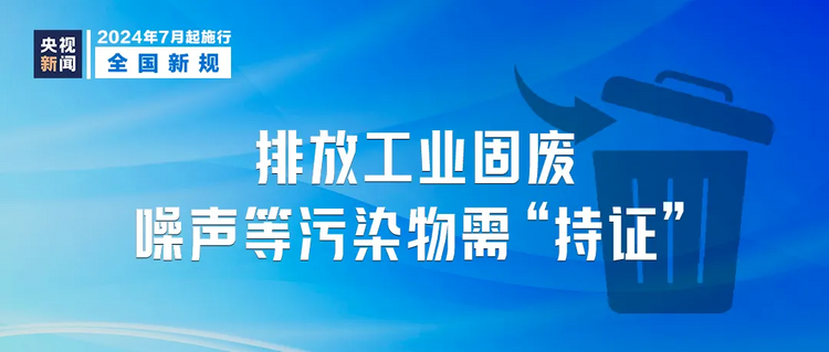 明天起，这些新规将影响你我生活→