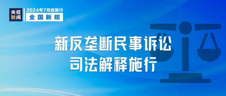 明天起，这些新规将影响你我生活→