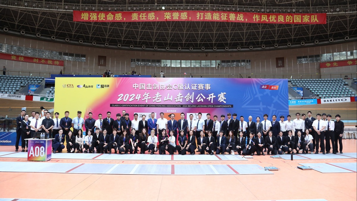 2024年老山击剑公开赛第二日精彩瞬间