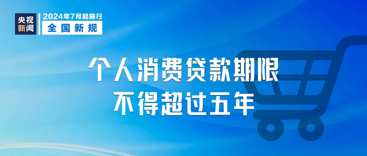 明天起，这些新规将影响你我生活→