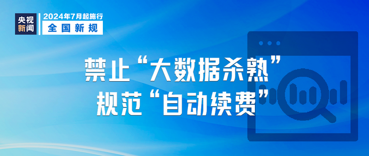明天起，这些新规将影响你我生活→
