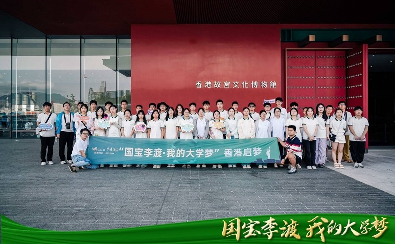 江西李渡酒业携50名高考学子奔赴香港游学