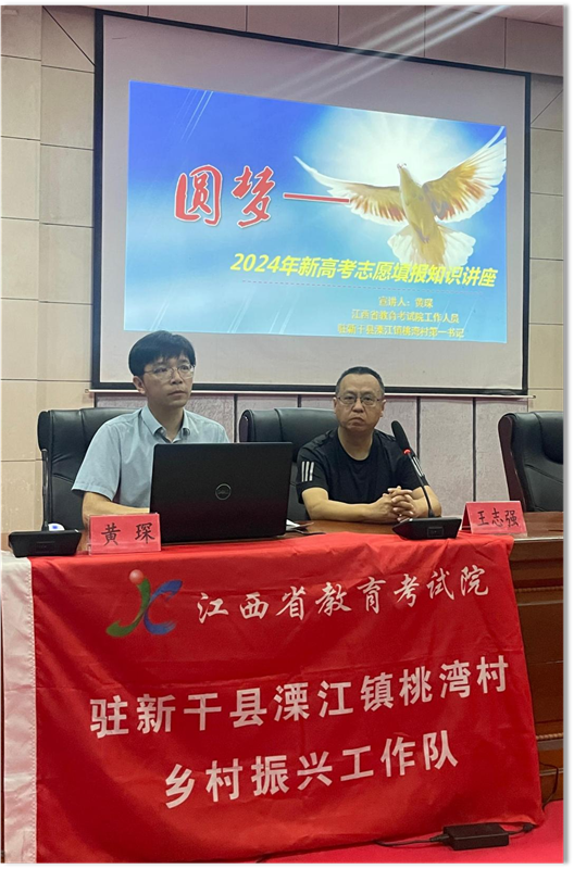 江西省教育考试院驻村工作队开展“江西高考直通车”宣讲_fororder_图片3
