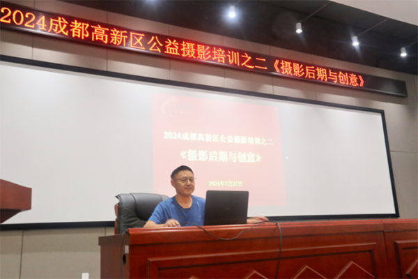 成都高新区举办《摄影后期与创意》摄影培训_fororder_未标题-1