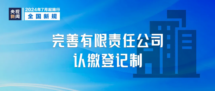 明天起，这些新规将影响你我生活→