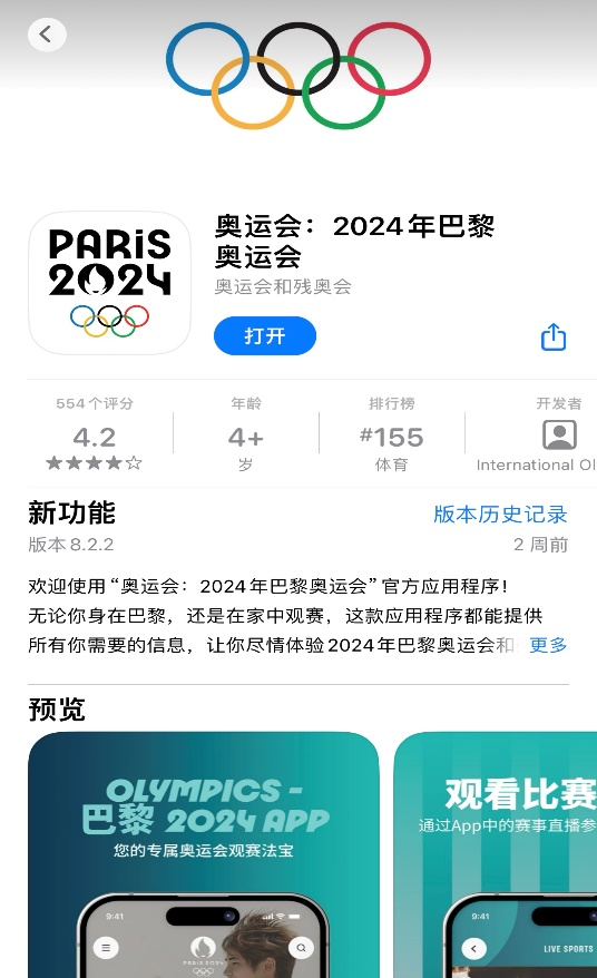 奥运前哨丨奥运倒计时 巴黎出行您做好准备了吗？