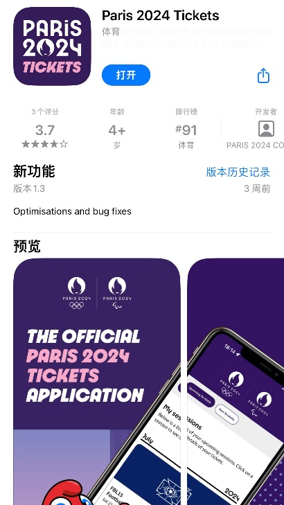 奥运前哨丨奥运倒计时 巴黎出行您做好准备了吗？