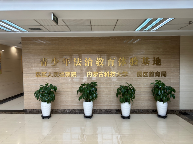 e法e同行 护航新征程丨法治教育体验基地帮助青少年扣好“人生第一粒扣子”_fororder_图片1