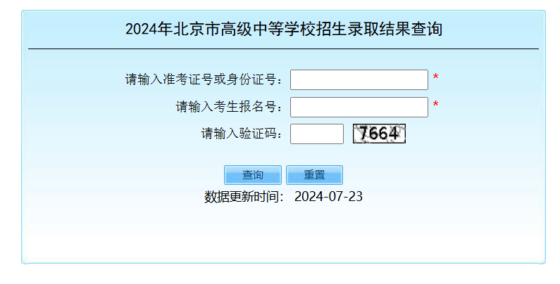 北京中考统招录取结果揭晓！中招征集志愿热门学校名单火爆出炉，速看！