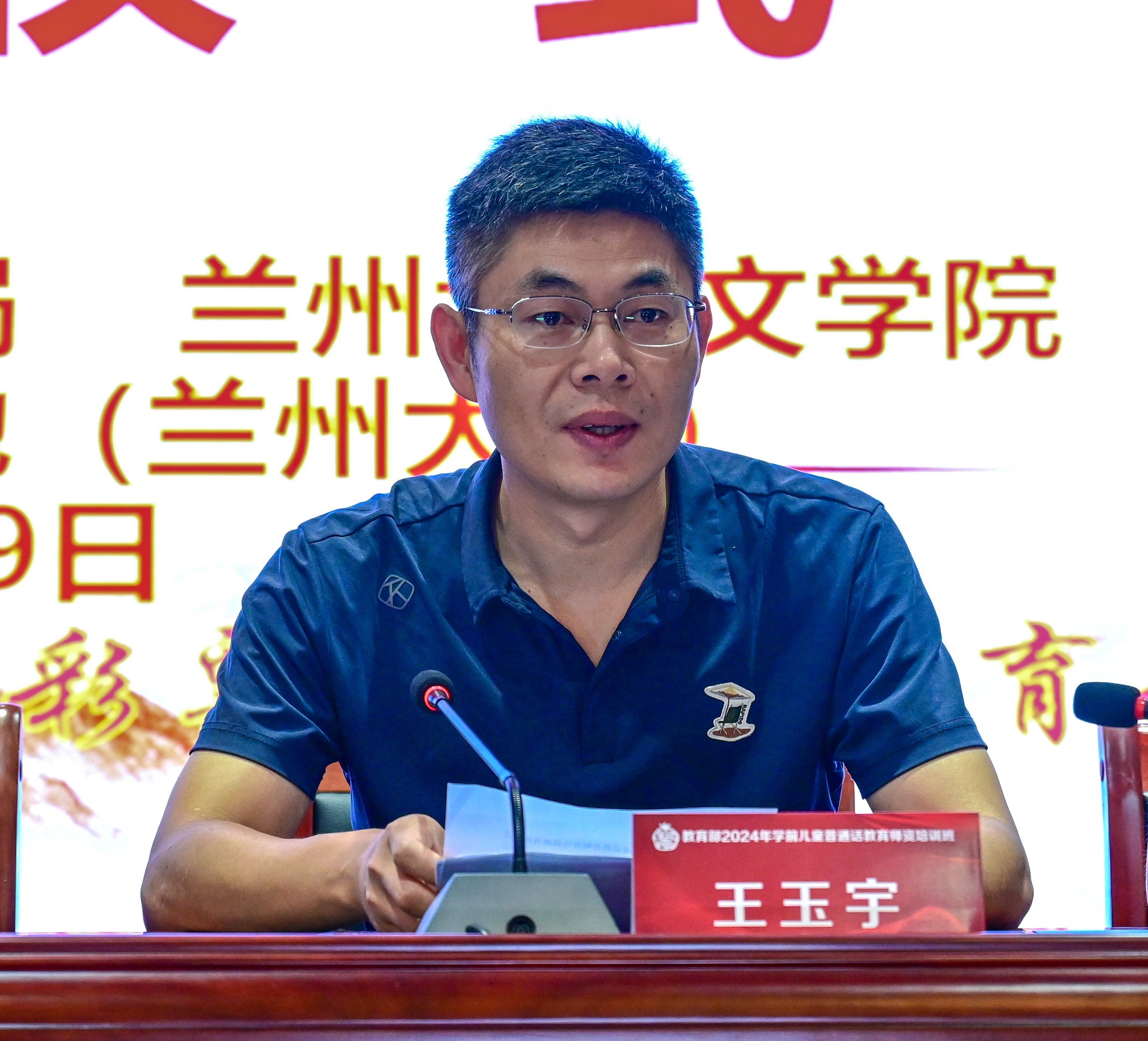 兰州大学2024年学前儿童普通话教育师资培训正式开班_fororder_2