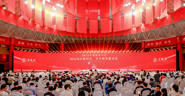 五粮液2023年度股东大会传递高质量发展信心与力量_fororder_五粮液2023年度股东大会现场1
