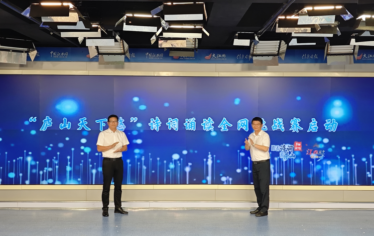 “庐山天下悠”诗词诵读全网挑战赛启动_fororder_图片10