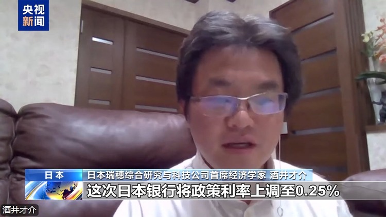 日本央行宣布加息 专家分析称负债家庭及中小企业将受影响