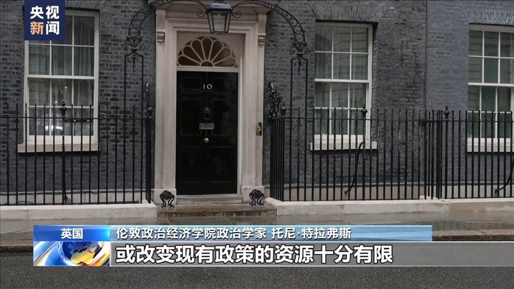 专家分析丨工党上台将面临多重挑战 英国困局短期难解