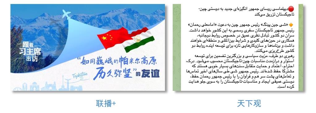 全球共鸣！总台持续聚焦习主席访塔，中亚之行报道反响热烈