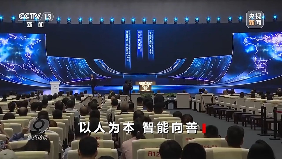 焦点访谈丨如何让AI智能向善？“中国智”给出答案→
