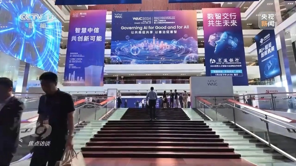 焦点访谈丨如何让AI智能向善？“中国智”给出答案→