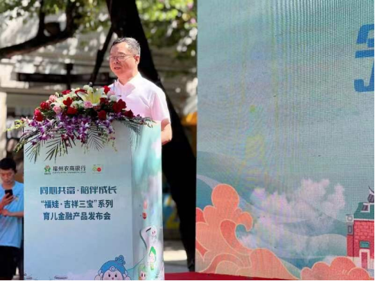 福州：创新金融服务 为育儿家庭减负增值_fororder_a2a72abc-738d-4915-994b-8631335dc1f9