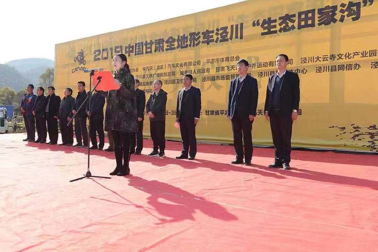 汽车频道【供稿】【资讯】2019中国甘肃全地形车泾川“生态田家沟”嘉年华盛大开幕