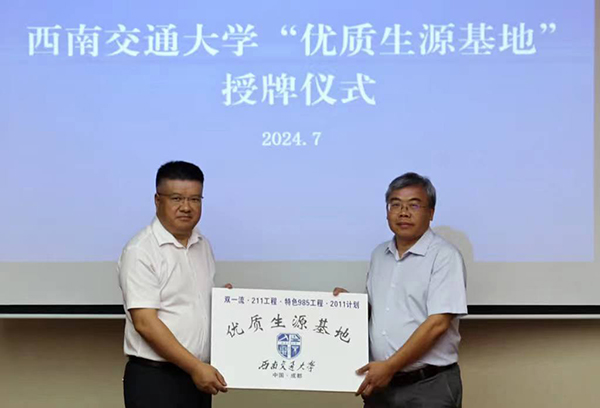 校地共建 西南交通大学乐至技术转移中心成立_fororder_微信图片_20240709171242