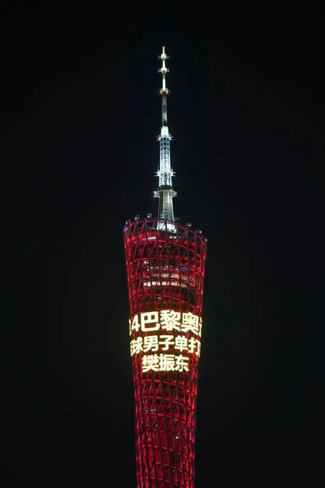 “广州仔”樊振东夺冠被“举高高”