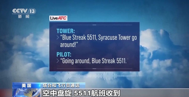 惊险瞬间！美国两架客机空中险些相撞