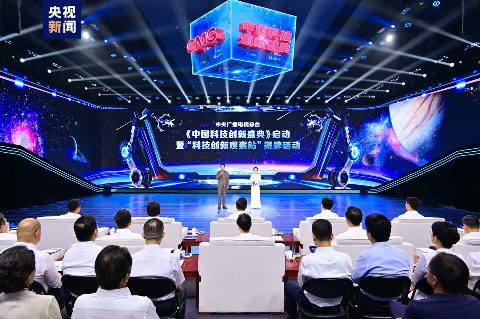 期待“科晚”！中央广播电视总台《中国科技创新盛典》启动