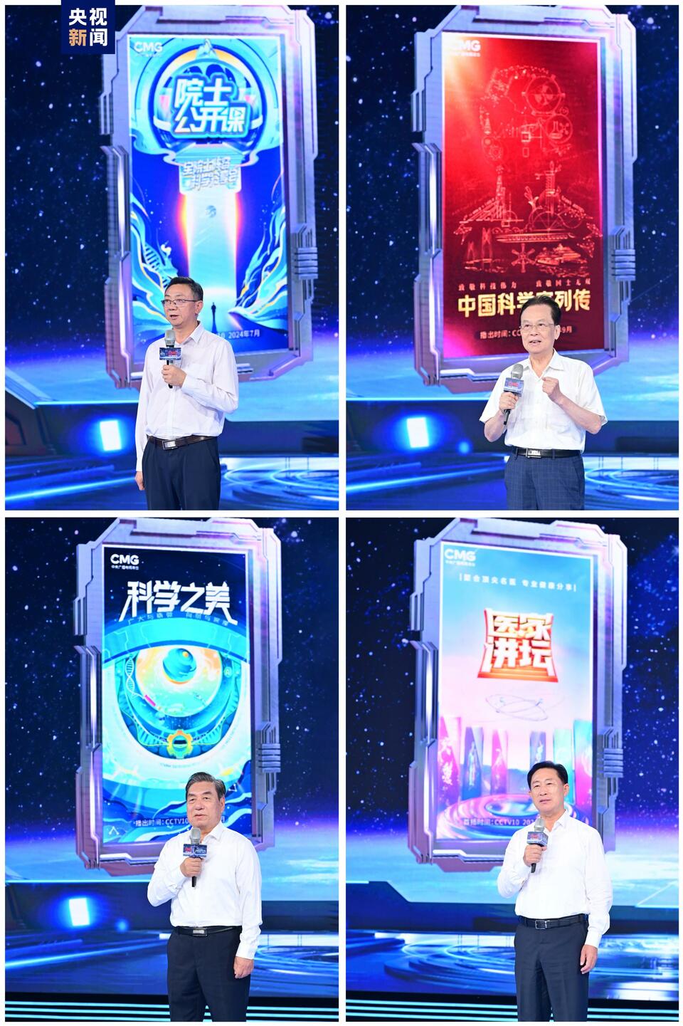 期待“科晚”！中央广播电视总台《中国科技创新盛典》启动