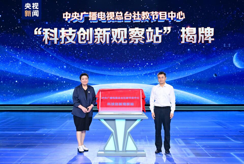 期待“科晚”！中央广播电视总台《中国科技创新盛典》启动