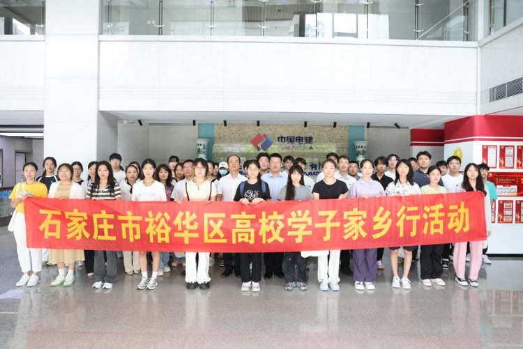 石家庄市裕华区开展2024年暑期“高校学子家乡行活动”_fororder_图片2