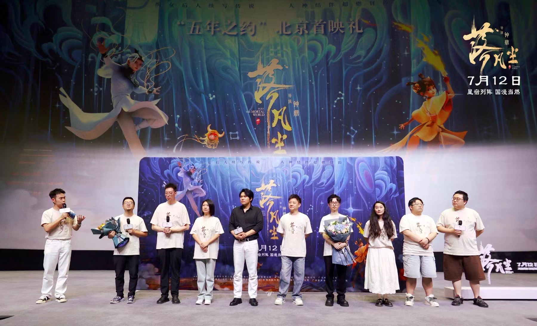 动画电影《落凡尘》北京首映_fororder_首映活动图5