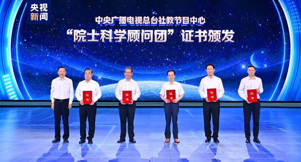 期待“科晚”！中央广播电视总台《中国科技创新盛典》启动